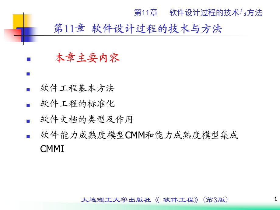 软件设计过程的技术与方法.ppt_第1页