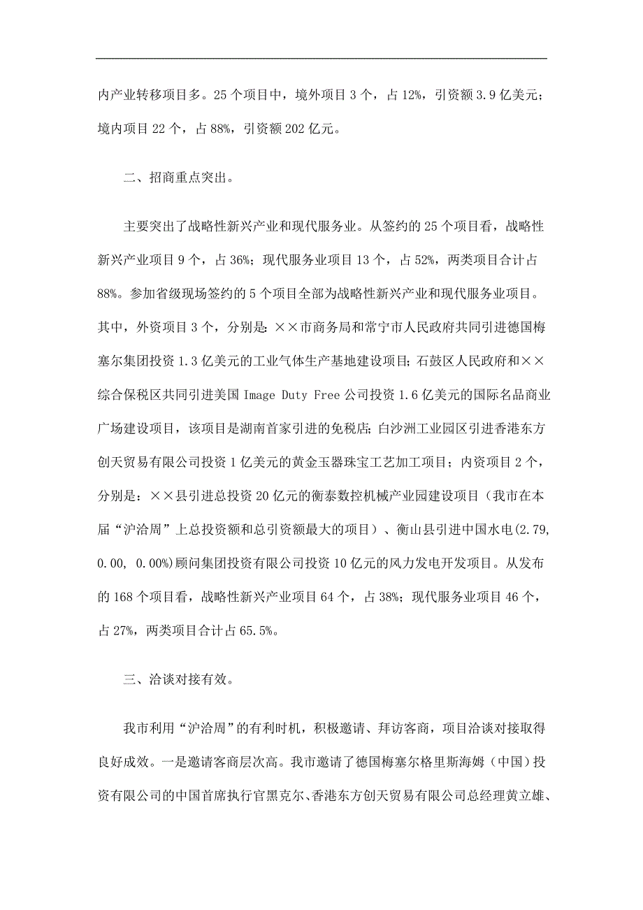 投资贸易洽谈周参会代表团工作总结精选.doc_第2页