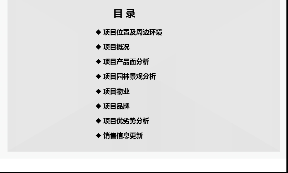 金地三千府个案分析.ppt_第3页