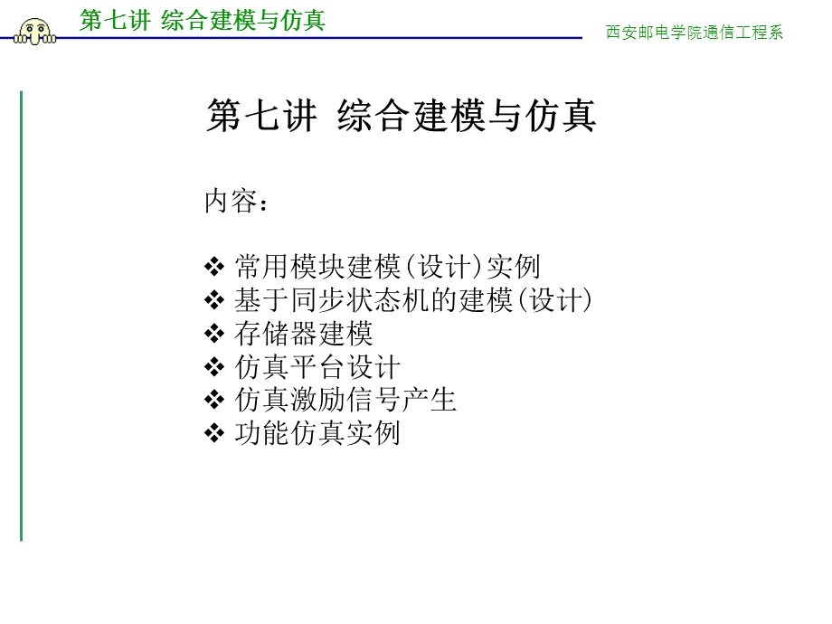 综合建模与仿真.ppt_第1页