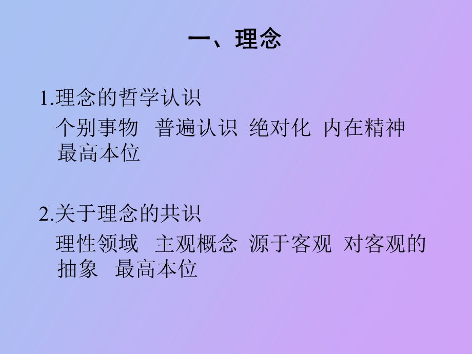 经济法的理念.ppt_第3页