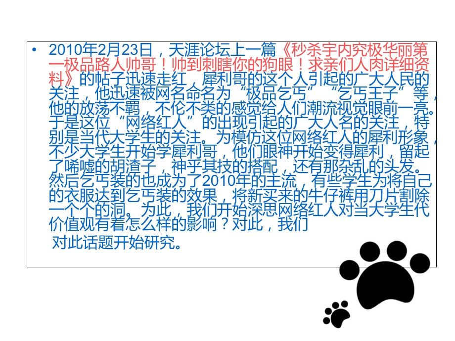 网络红人对当代大学生价值观的影响.ppt_第2页