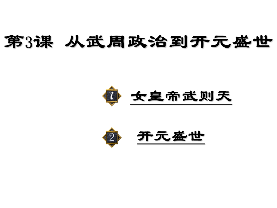 复习阅读下列材料.ppt_第3页