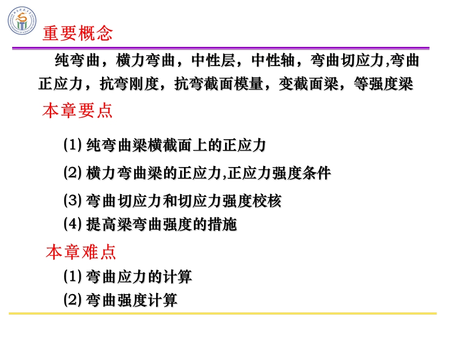 材料力学 第5章 弯曲应力.ppt_第3页