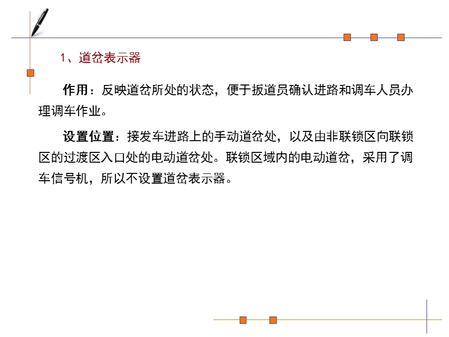 铁路信号表示器与信号标志.ppt_第2页