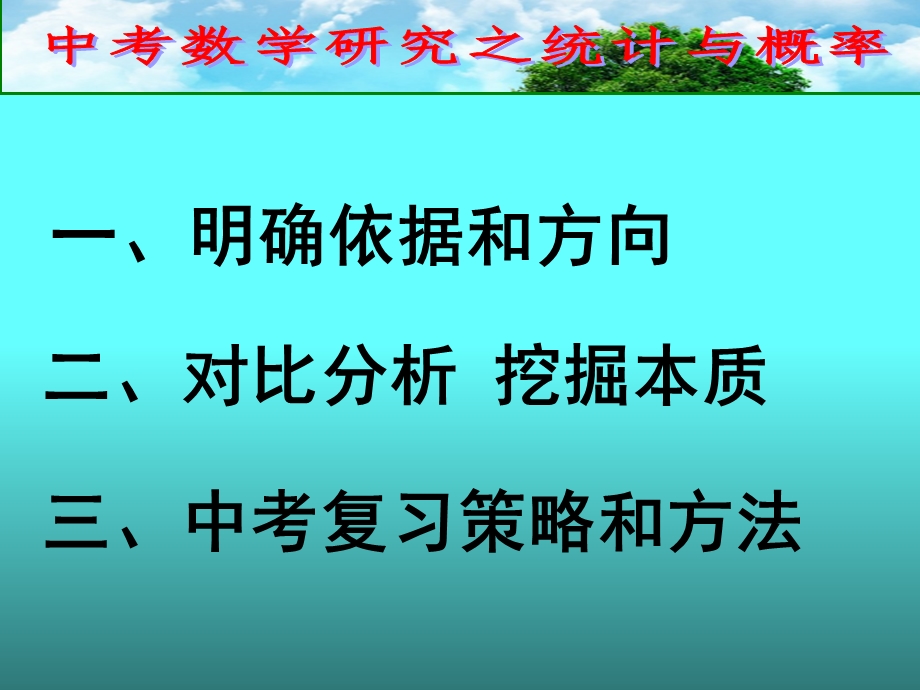 统计与概率研究.ppt_第2页