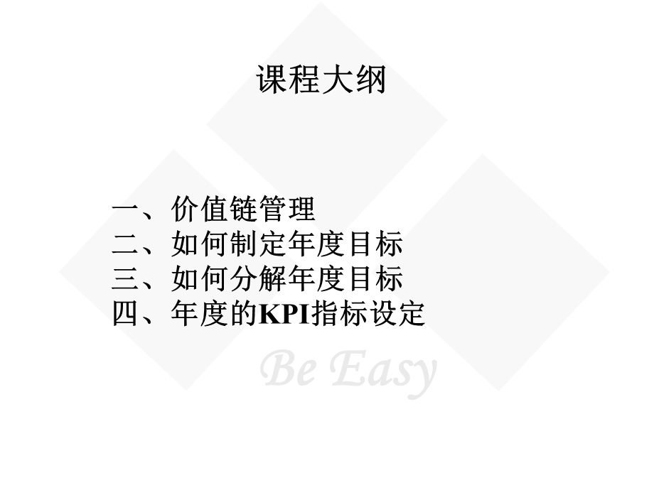 绩效管理-KPI-价值链-KPI业绩指标设定.ppt_第2页