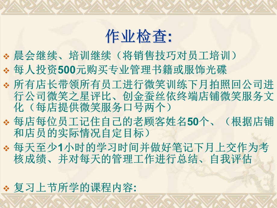 终端卖场顾客管理PPT.ppt_第3页