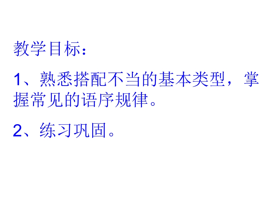 语病之语序不当.ppt_第2页