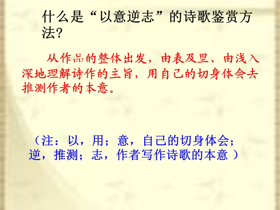 读出诗歌主旨的一般方法.ppt_第2页