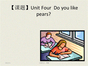 课题UnitFourDoyoulikepea.ppt