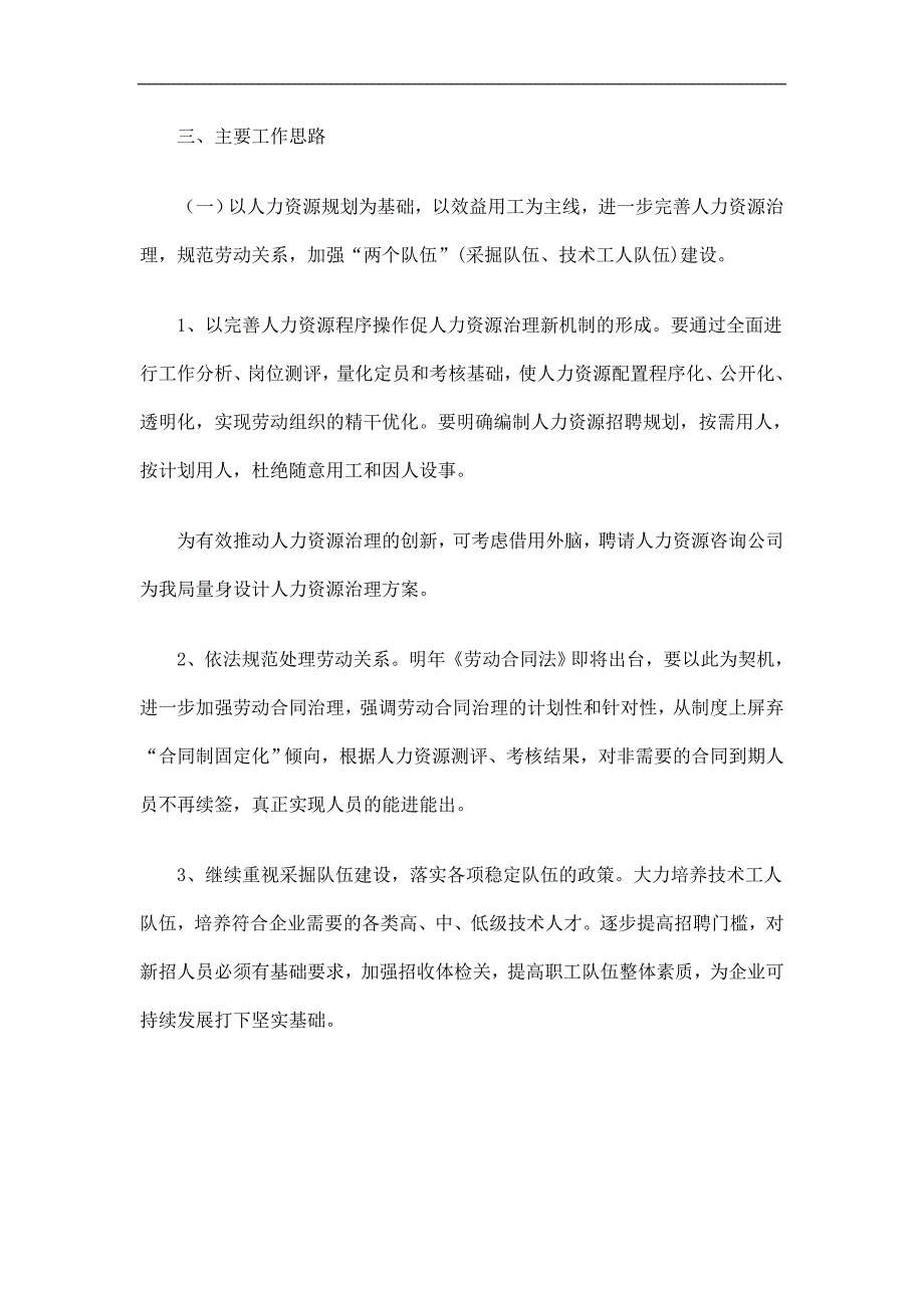 局机关劳动保障工作计划精选.doc_第2页