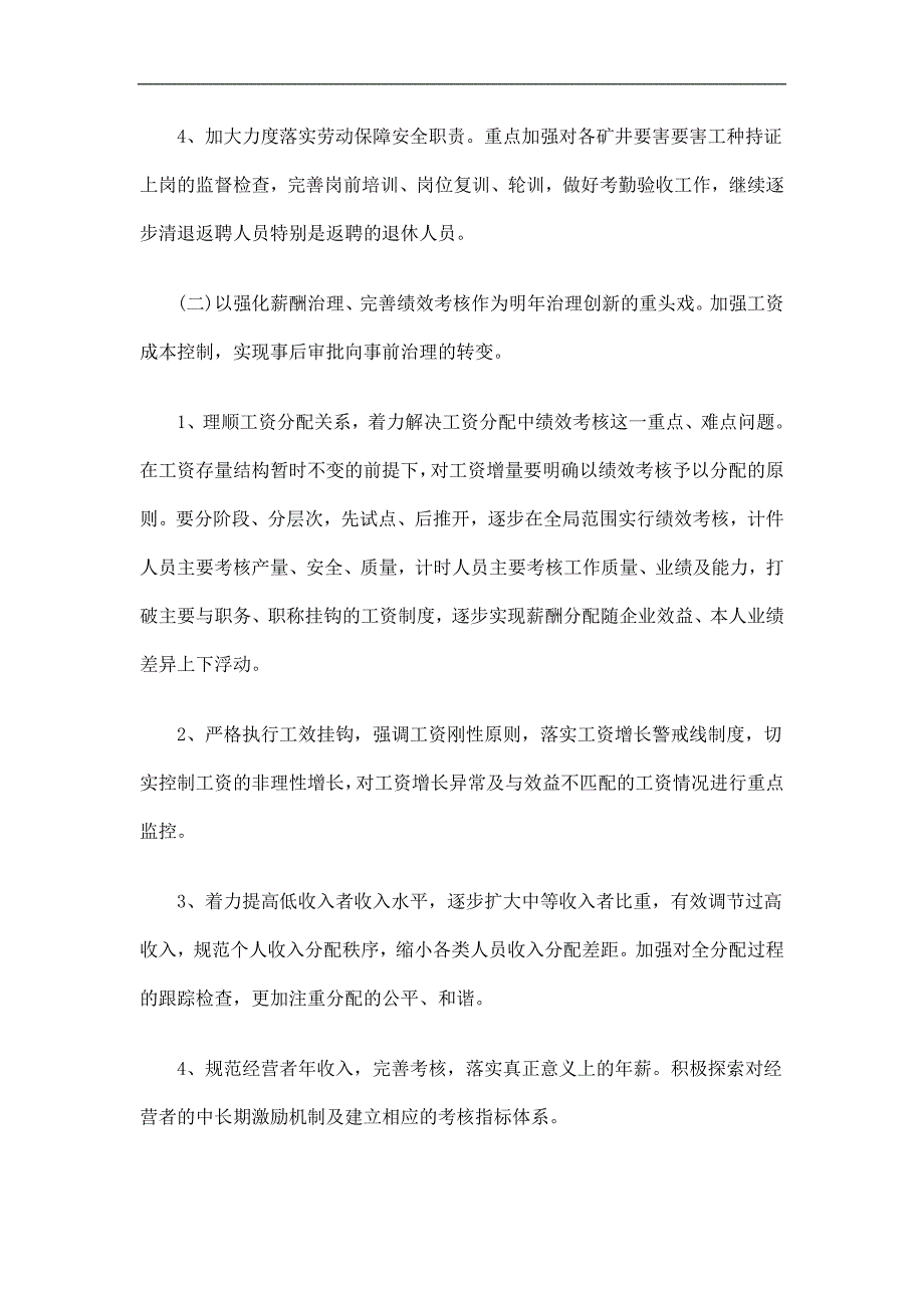 局机关劳动保障工作计划精选.doc_第3页