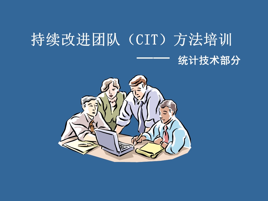 统计方法&QC七大手法.ppt_第1页