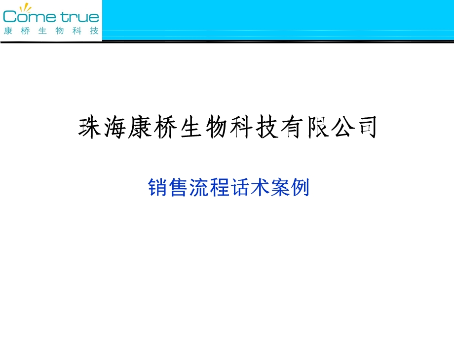 销售流程话术案例.ppt_第1页