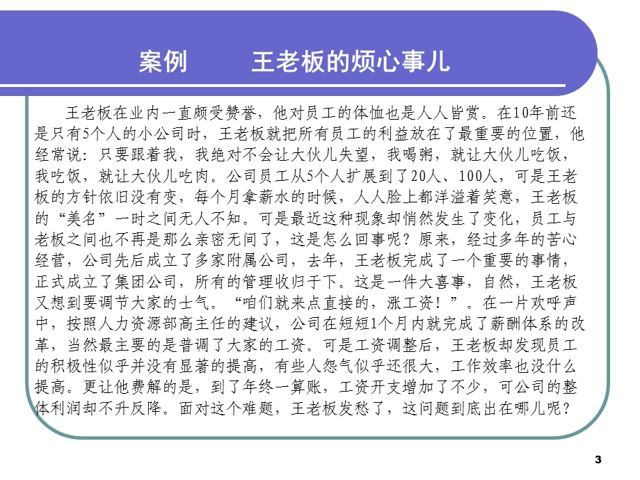 经典员工培训讲义：员工激励的方法与技巧.ppt_第3页