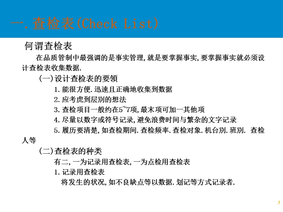 质量报告及质量改进QC7种手法.ppt_第3页