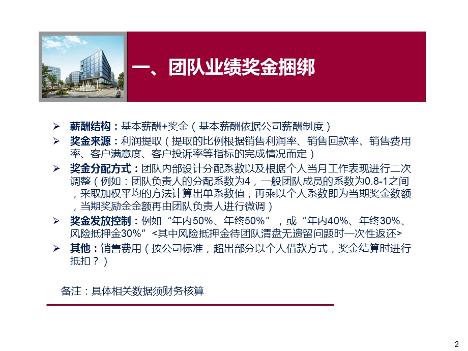 销售人员薪酬方案.ppt_第2页