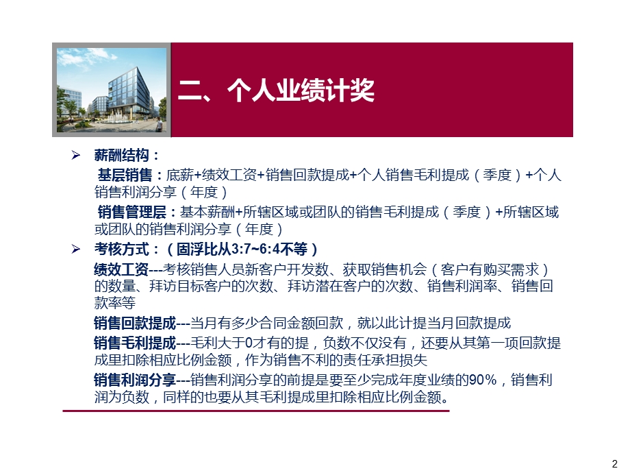 销售人员薪酬方案.ppt_第3页