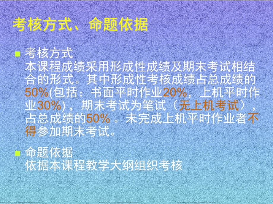 计算机应用基础护理学责任教师黄.ppt_第3页
