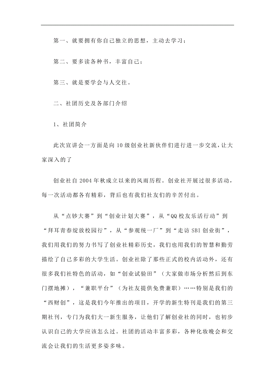 新生交流会暨机构招新宣讲会总结精选.doc_第2页