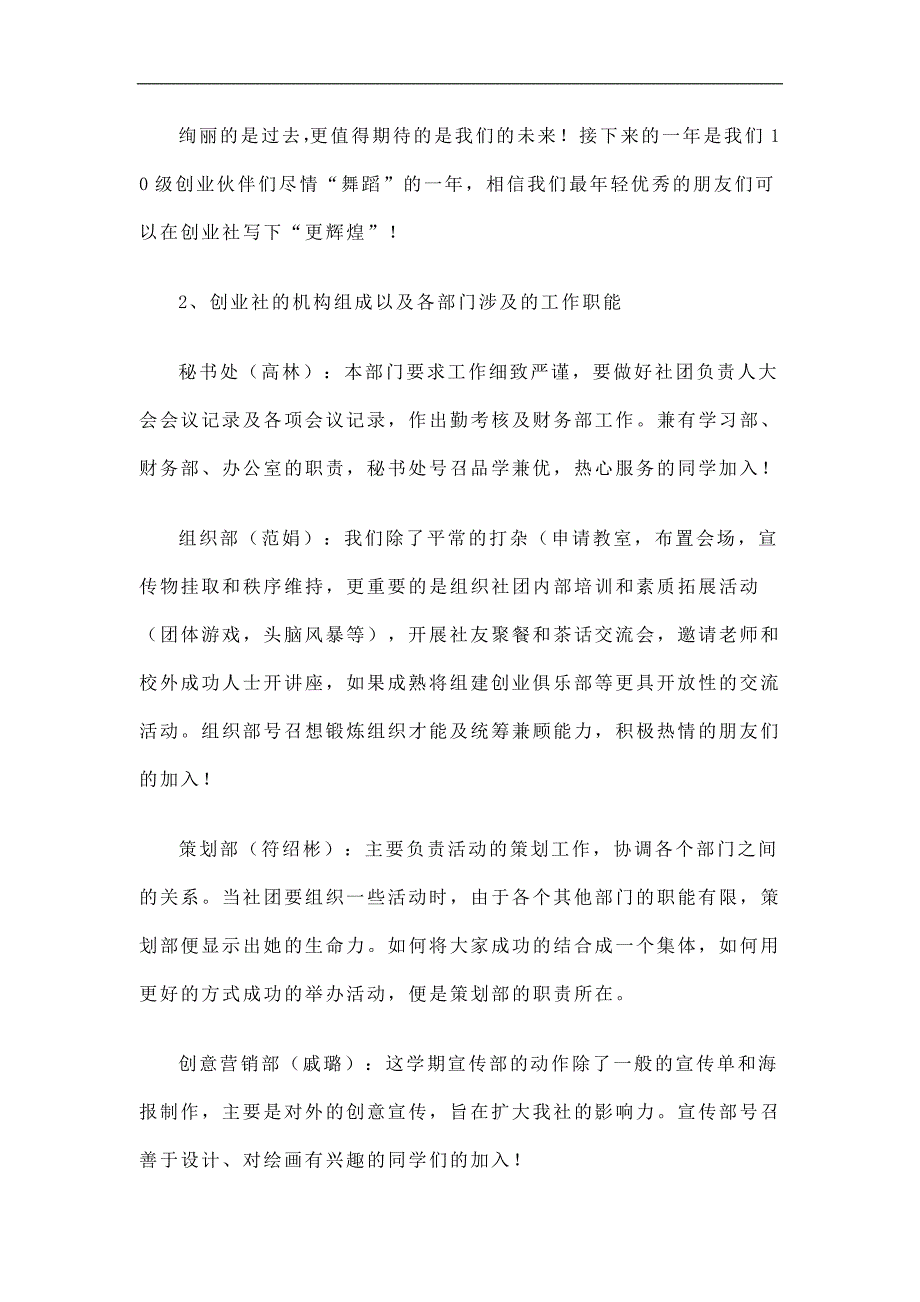 新生交流会暨机构招新宣讲会总结精选.doc_第3页