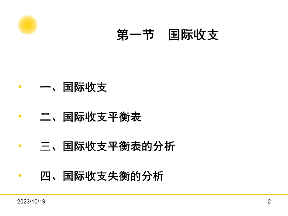 金融学教程8：国际金融.ppt_第2页