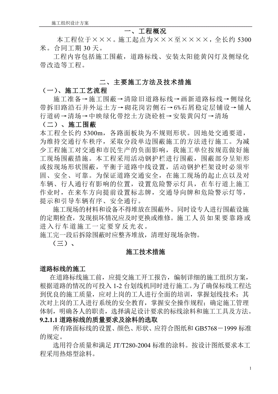 交通标线方案.doc_第2页