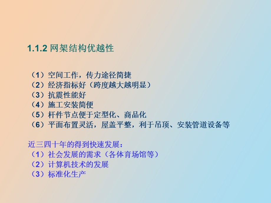 网架结构概述.ppt_第2页