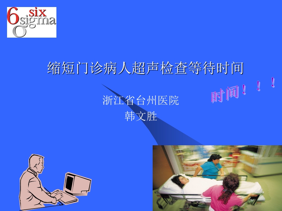 缩短患者等待检查结果时间的措施.ppt_第1页