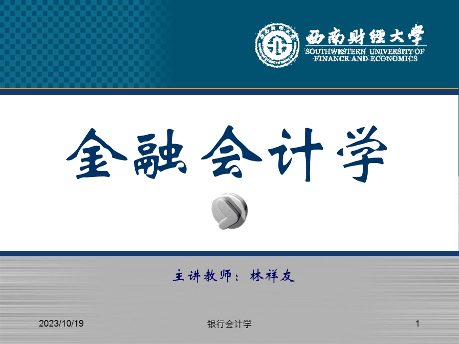 金融会计学第二章发送.ppt_第1页