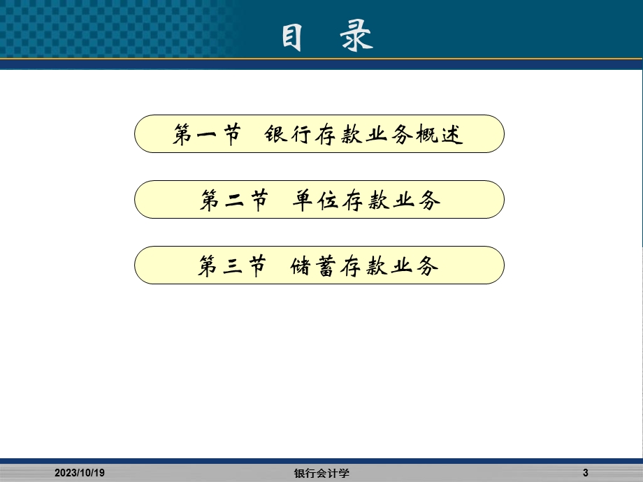 金融会计学第二章发送.ppt_第3页