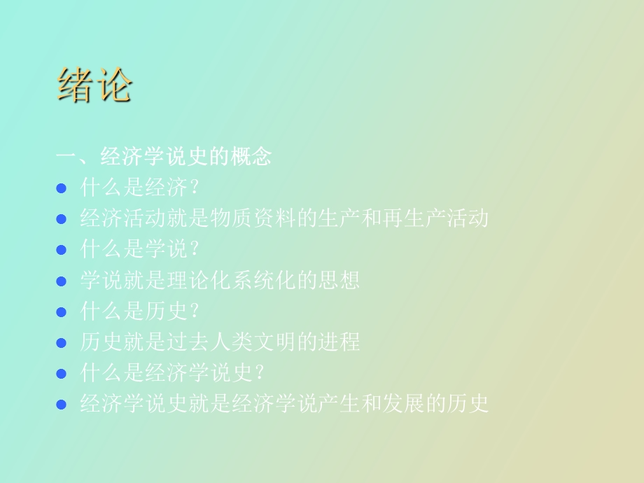 经济学说史全.ppt_第2页