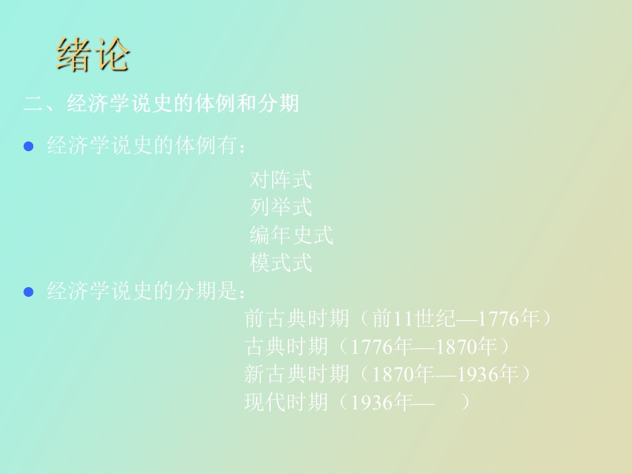 经济学说史全.ppt_第3页