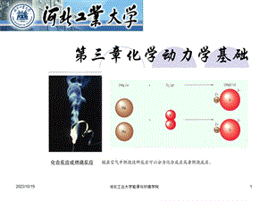 部分化学动力学.ppt