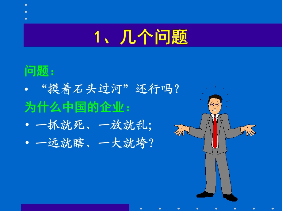 经典实用有价值企业管理培训课件：企业管与理的工具.ppt_第3页