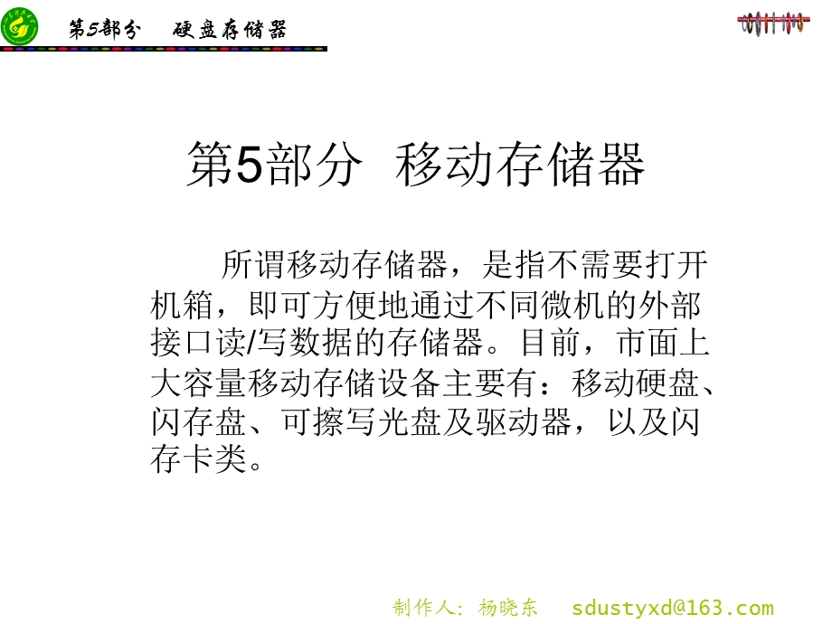 部分移动存储器.ppt_第1页