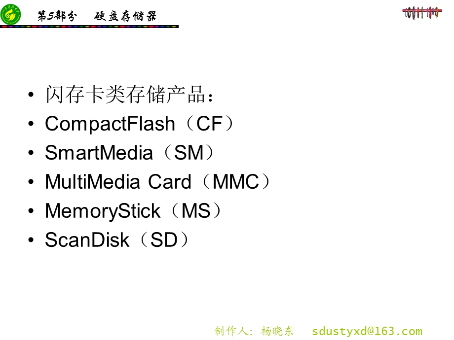 部分移动存储器.ppt_第2页