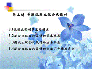 试验检测基础之砼.ppt