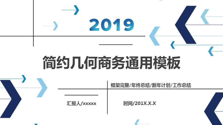 简约几何箭头商务通用年终总结PPT模板.pptx_第1页