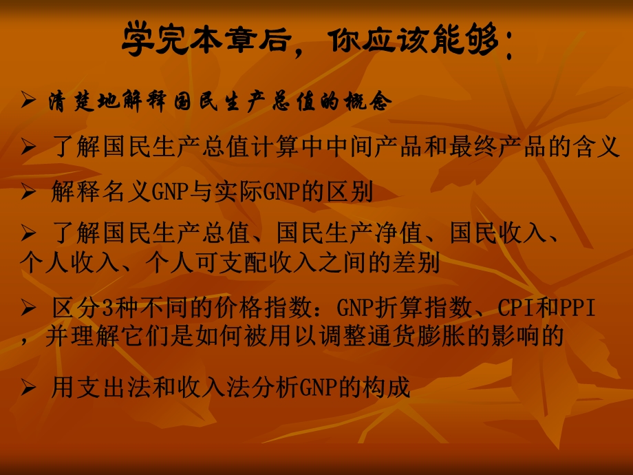 经济学基础史忠健第8章.ppt_第2页