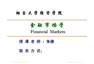 金融市场学概述.ppt