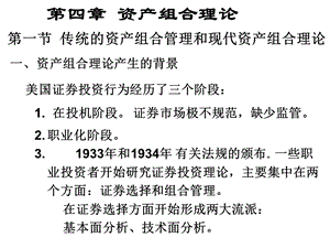 资产组合理论(金融工程-人民大学林清泉).ppt