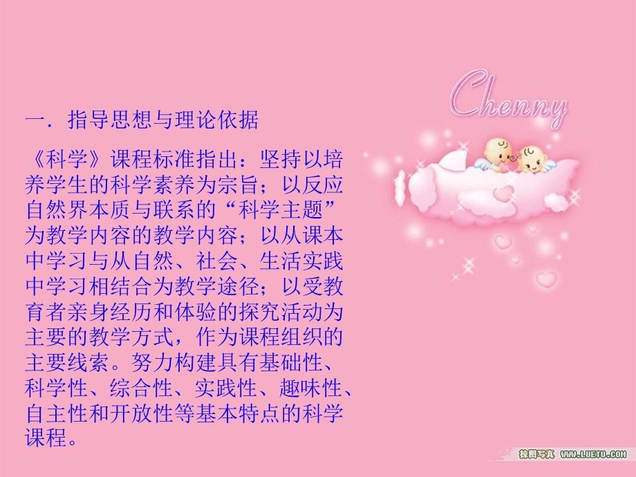 说课暖和的房间.ppt_第2页