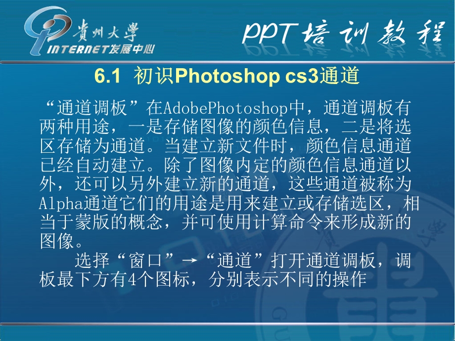 通道蒙板与路径.ppt_第2页