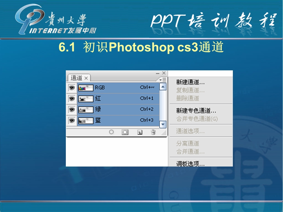 通道蒙板与路径.ppt_第3页