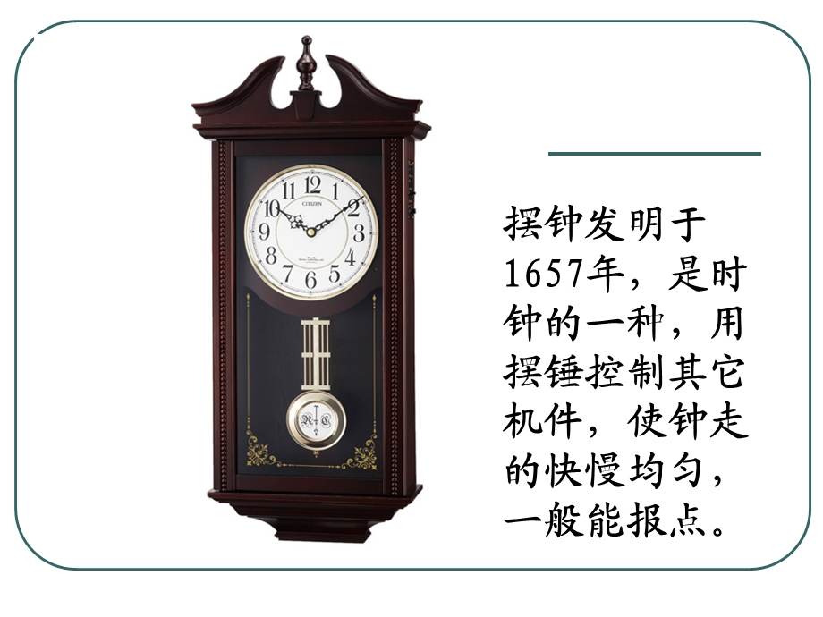 苏教版科学四年级-摆.ppt_第2页