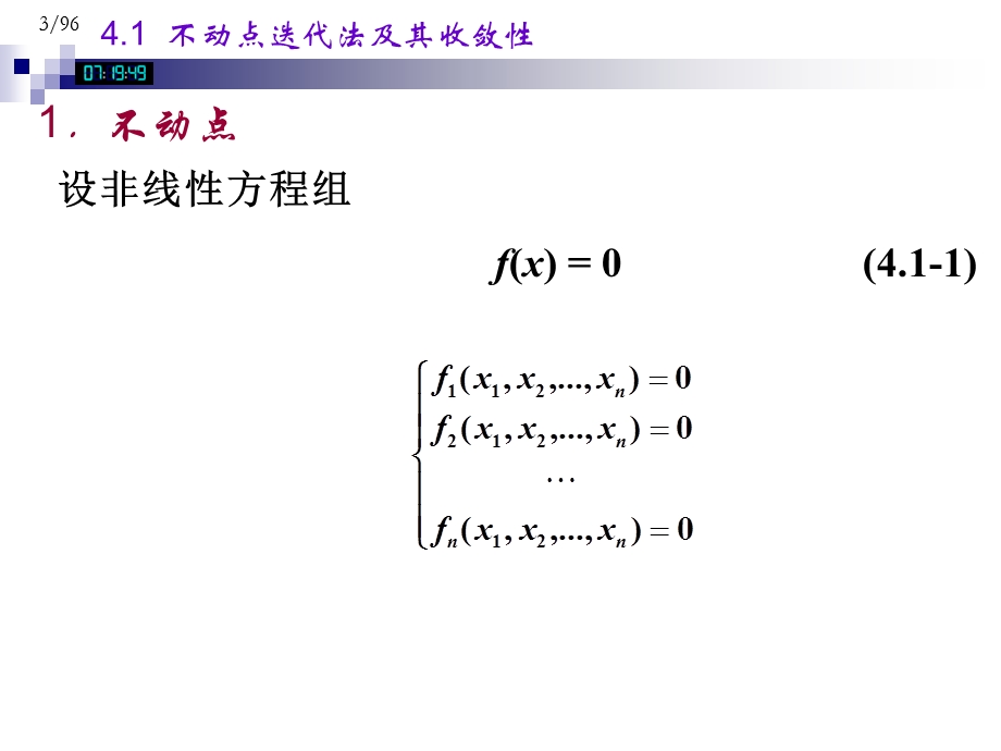 计算函数零点和极值点的迭代法.ppt_第3页