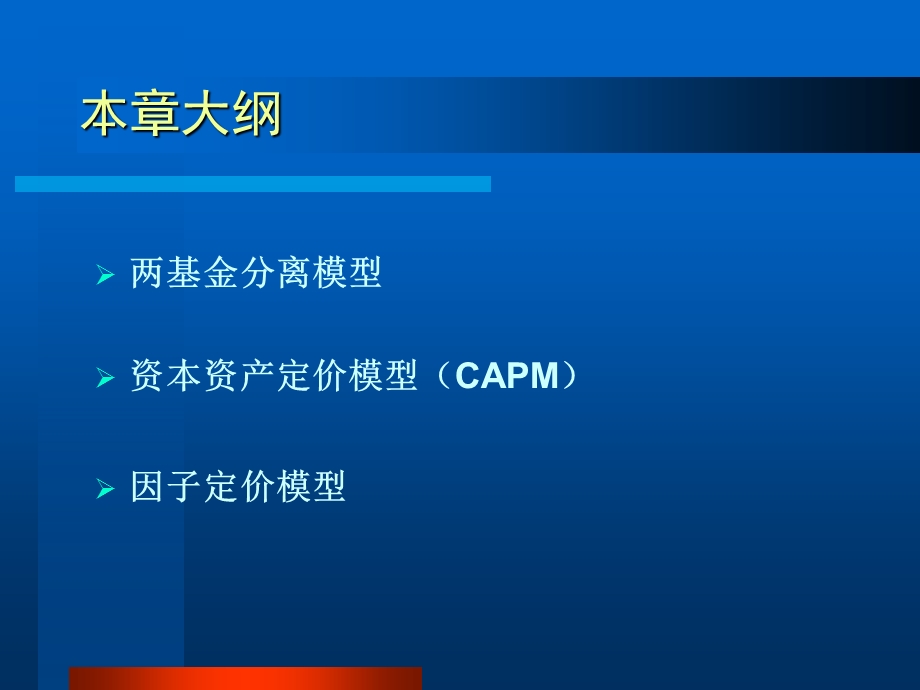 金融经济学第4章两基金分离与线性定价模型.ppt_第2页