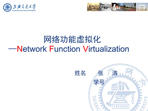 网络功能虚拟化NFV.ppt